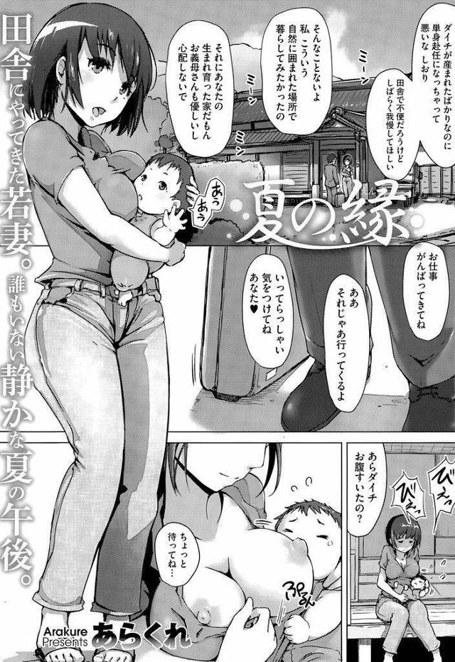 【エロ漫画】子供の授乳で発情した親戚のおっさんに強姦され快楽堕ちする！夜這いされると自らレイプを求める淫乱妻にNTRファック！
