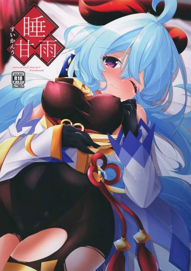 《二次元エロ 原神》昔から憧れていた甘雨様と今セックスしてる！感激だ！従者に無理やりチンポをねじ込まれてしまう甘雨ちゃん。