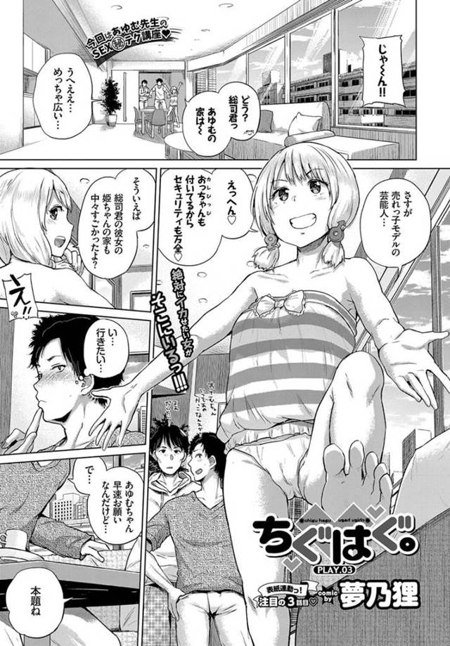 【エロ漫画】巨乳の美少女アイドルが友人男子とＮＴＲセックス【無料 エロ同人】