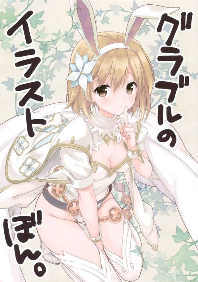 【グラブル】セージータやサンタジータ、カリオストロ、クロエ、ベアトリクス、リリィなどなど色んなキャラのイラスト集&4コマ【非エロ漫画同人誌】