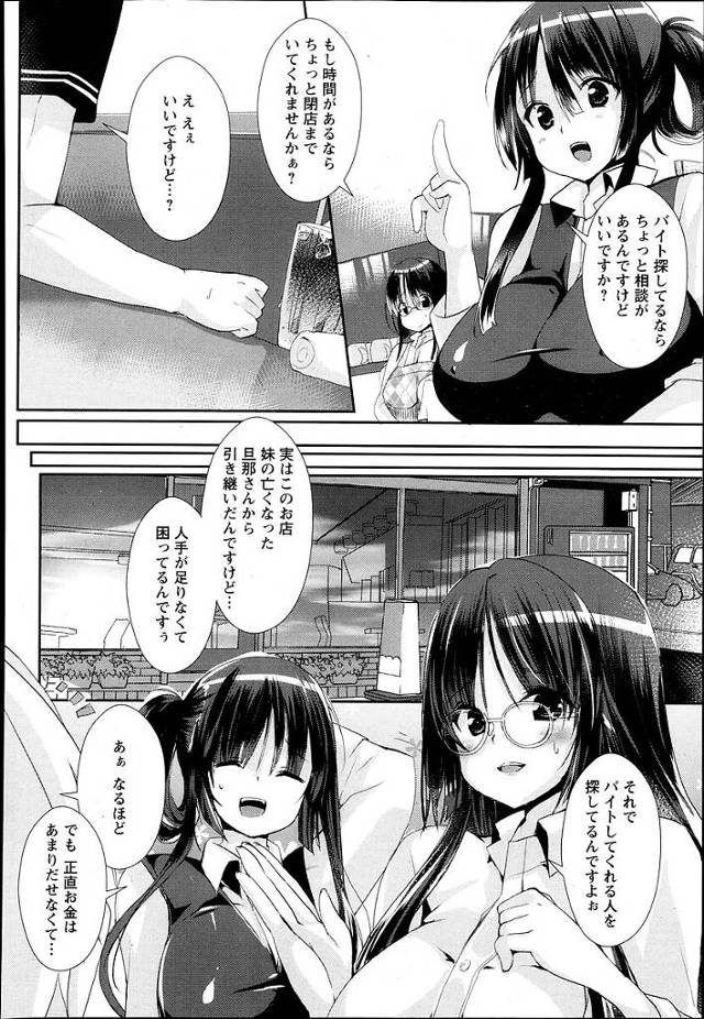【エロ漫画】喫茶店で働いている巨乳女がフェラで口内射精をされていく【無料 エロ同人】