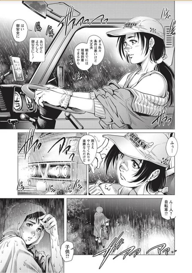 【エロ漫画】巨乳女運転手が彼を車に乗せそのままカーセクロスｗ【無料 エロ同人】