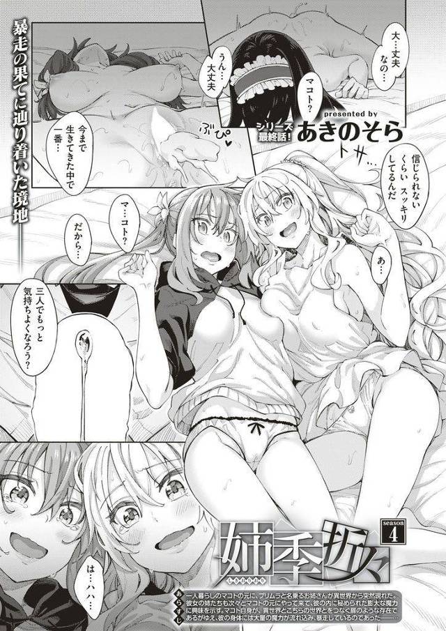【エロ漫画】暴走男に強姦される三女と四女が激しい手マンで潮吹き絶頂させられ暴走を収める！想いを伝えて交互にHしてハーレム５P乱交！