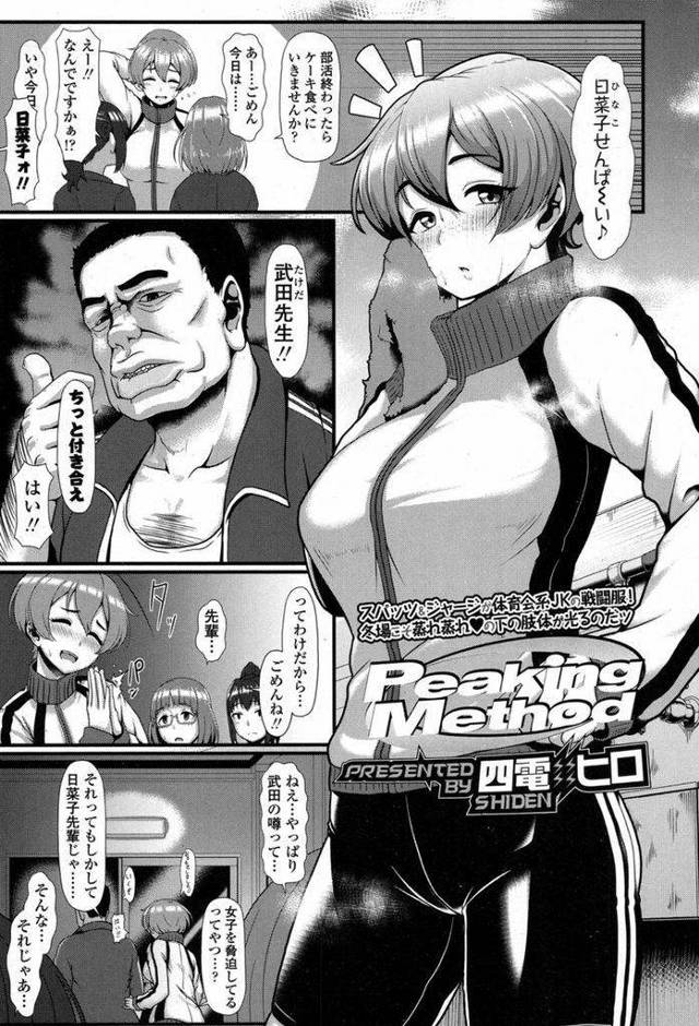 【エロ漫画】陸上部エースのショートカットのJKに人間バイブにされてる顧問の先生！色狂いの絶倫女の精力で朝まで耐久中出しセックス！
