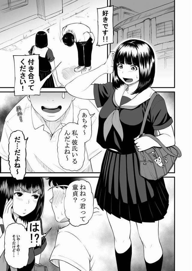 【エロ同人】こんなエロ漫画みたいな子が現実にいるなんて…「フラれたけど筆下ろしセックス/むちむち女子高生」