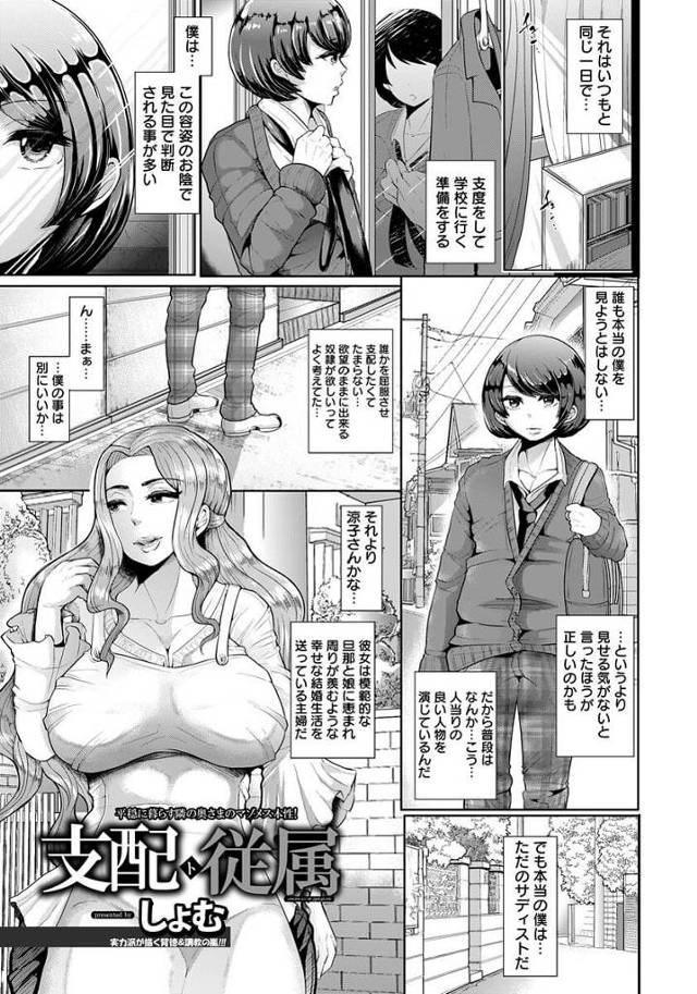 【エロ漫画】Ｍ女のお姉さん人妻が大人の玩具で調教されｗ【無料 エロ同人】
