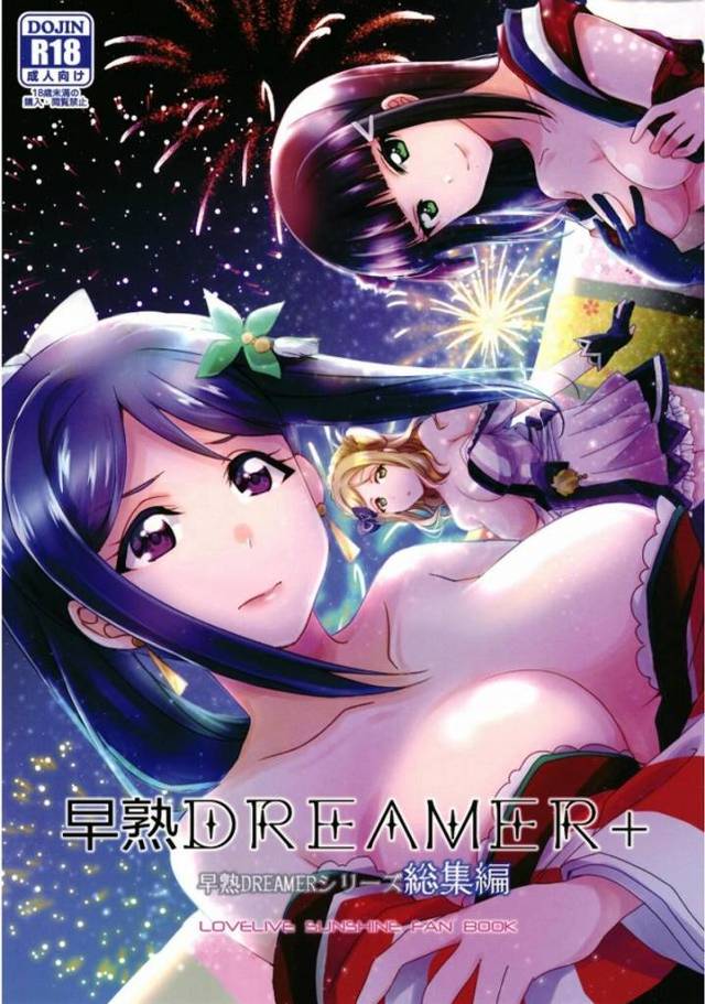 ≪ラブライブ!サンシャイン!!≫ 漁師さん達の集会場みたいな所に集まったダイヤと果南と鞠莉…と男三人。6人で乱交しまーす♪