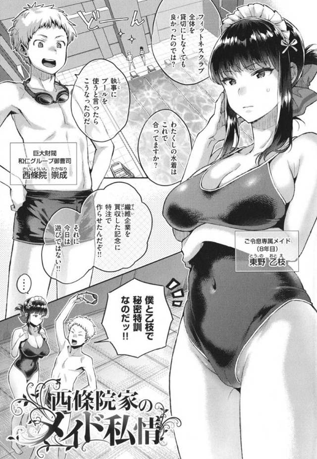 【エロ同人誌】専属お坊ちゃまのお願いで水泳指導をするスク水巨乳メイド…下心丸見えの坊ちゃまにHなイタズラされていちゃラブ着衣SEXで名度も中出しを受け止める【軽部ぐり：西條院家のメイド私情】
