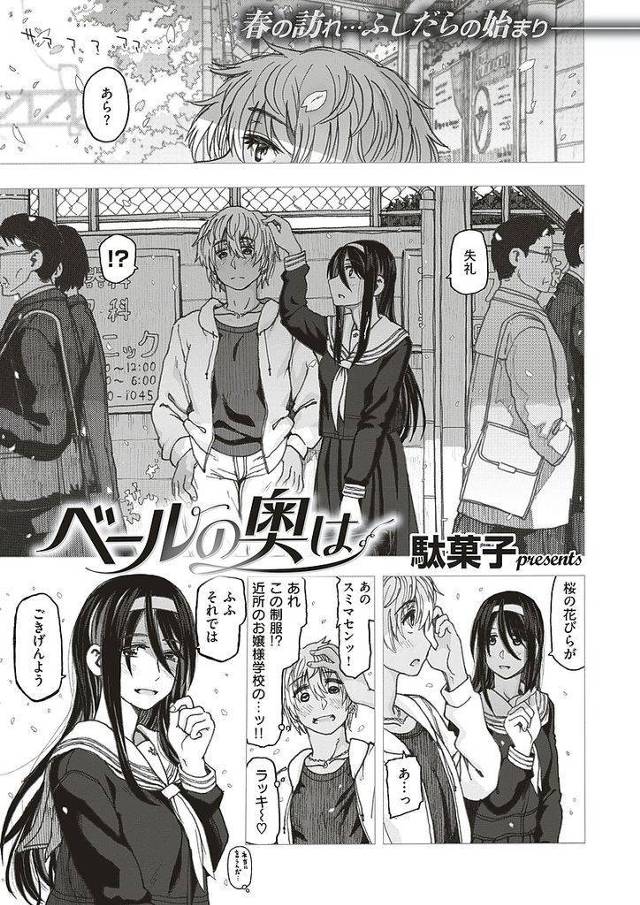 【エロ漫画】お嬢様学校は恋愛禁止でそこに通う清楚なJKは実は彼氏がいて猿以上に性欲旺盛で気絶するまで交尾を繰り返す色狂いと化す！