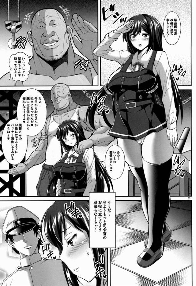 【エロ同人】いえーい♥今日も整備士さんとドスケベ浮気セックスするためにチンポシゴきマンコヌルヌルにして来ました♥「艦これ/朝潮」