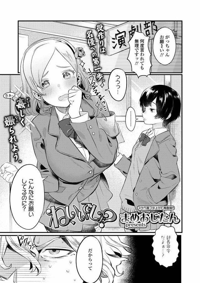 【えろ漫画】演劇部の美男子に女装させ女の気持ちを分からす為にアバズレ女達が逆レイプ！男の性癖が覆る！