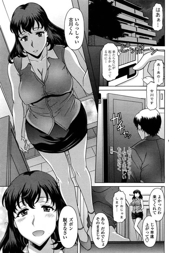 【エロ漫画】爆乳OLが部下の男に射精管理で顔射ぶっかけ！【無料 エロ同人】