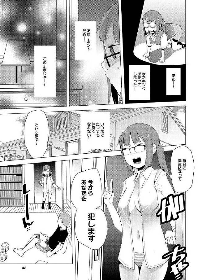【エロ漫画】眼鏡っ子義姉がセックスはスポーツだと力説して【無料 エロ同人】