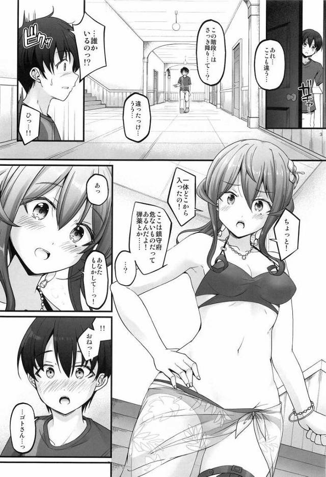 【エロ同人】いけないんだ…お姉ちゃんのことイかせて中にいっぱい出して…セクハラ提督になっちゃうんだから…っ「艦これ/ゴトランド」