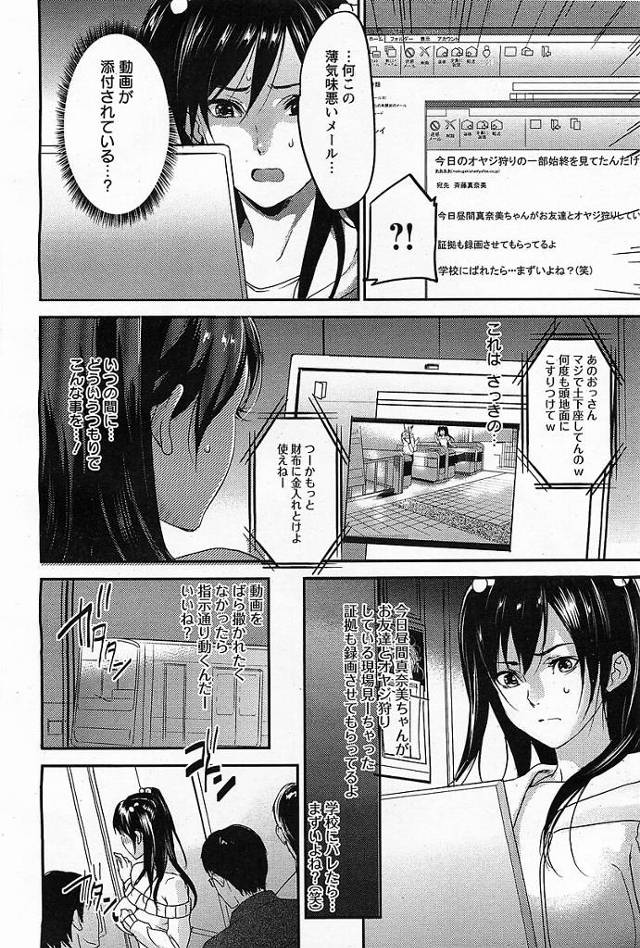 【エロ漫画】爆乳JKが通学電車で痴漢で凌辱セックス【無料 エロ同人】