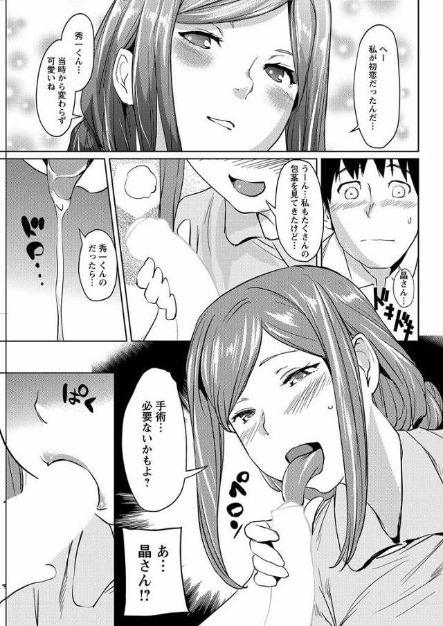 【エロ漫画】包茎治療で担当ナースになった初恋のお姉さんｗ【無料 エロ同人】