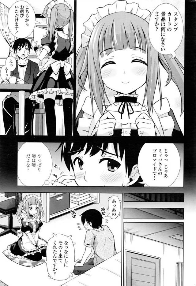 【エロ漫画】爆乳ロリ顔女が主と和姦セックス【無料 エロ同人】