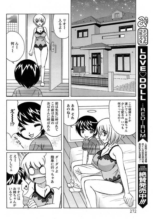 【エロ漫画】爆乳JKが姉弟で近親相姦セックス【無料 エロ同人】