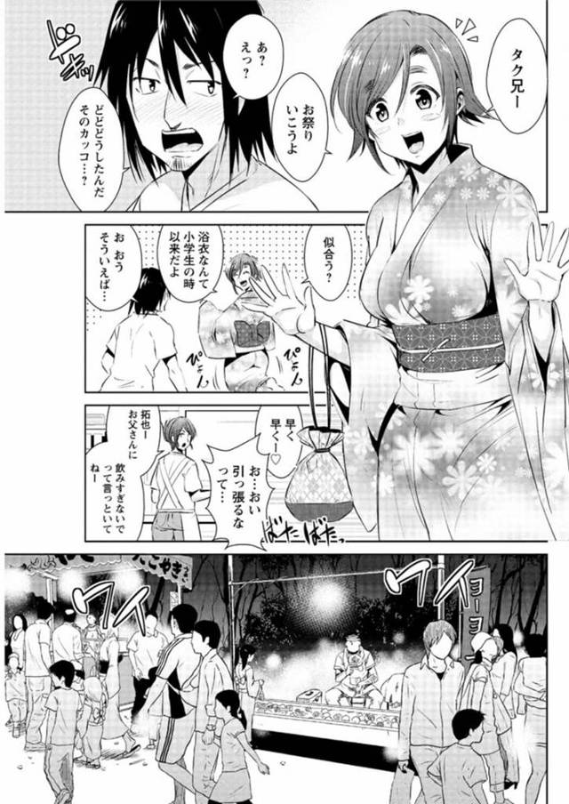 【エロ漫画】野外で幼馴染ＪＤが浴衣をはだけて…【無料 エロ同人】
