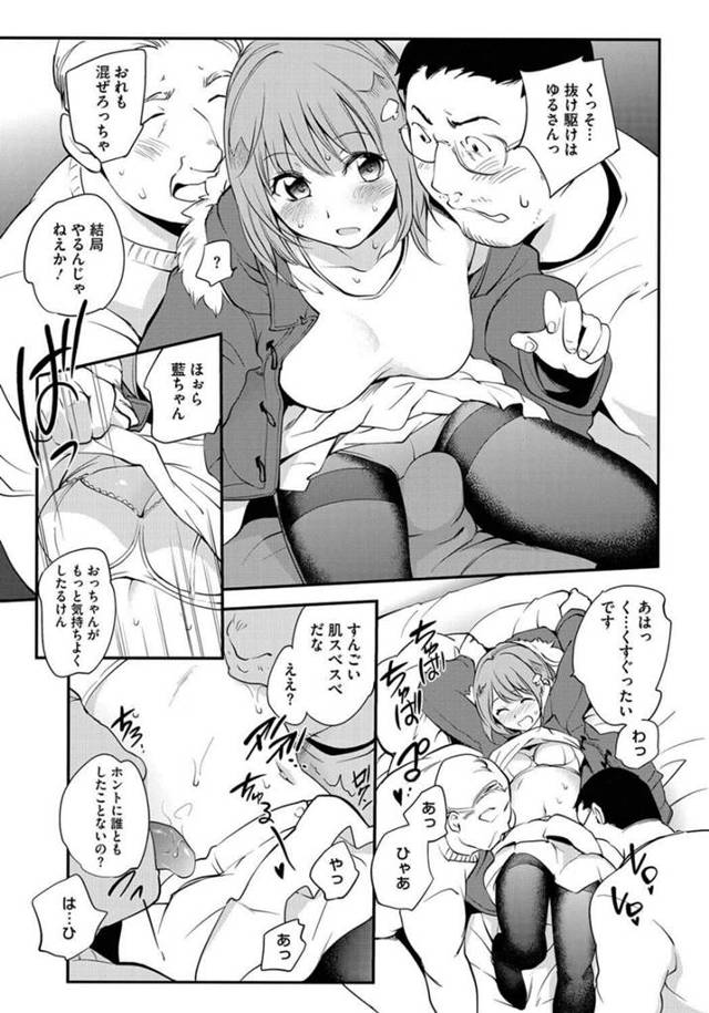 【エロ漫画】可愛い女子がおじさんたちに２穴挿しさせてしまう【無料 エロ同人】