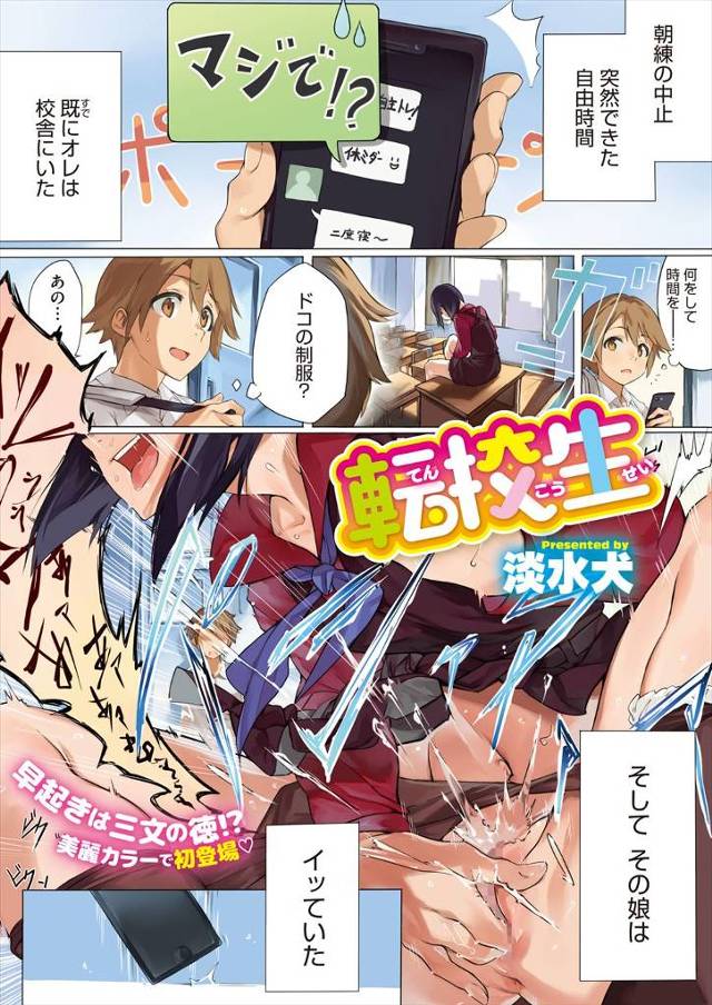 朝練が突然中止になってすでに学校に来ていた男子が仕方なく教室に行くと転校生だという女子がオナニーしていて、変態転校生に押し倒され中出し逆レイプで童貞を奪われた！
