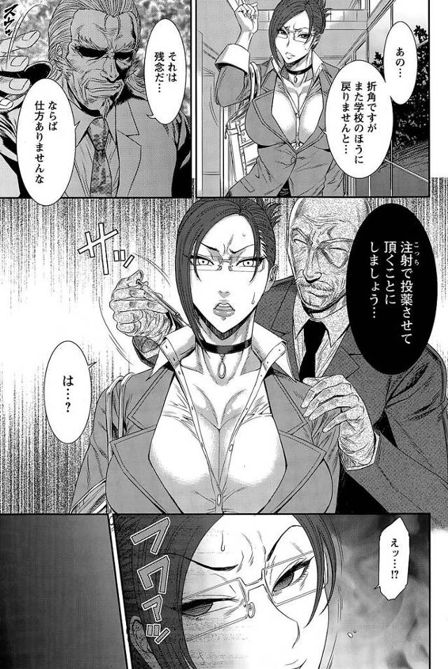 【エロ漫画】眼鏡っ子先生が薬を打たれ玩具で潮吹きさせられる【無料 エロ同人】