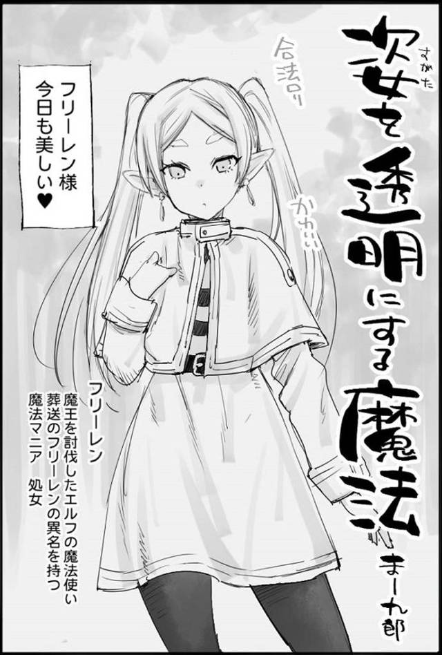 フリーレン、汚れのない尊い裸体を多量のザーメンで汚される！【エロ漫画】