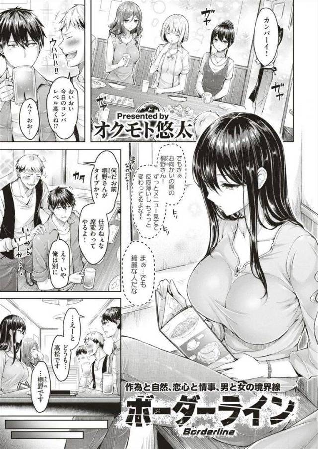 【エロ漫画】コンパにやって来た美巨乳で清楚なエロい体のOLとSEXフレンドになって身体を堪能しまくり恋へと変身！