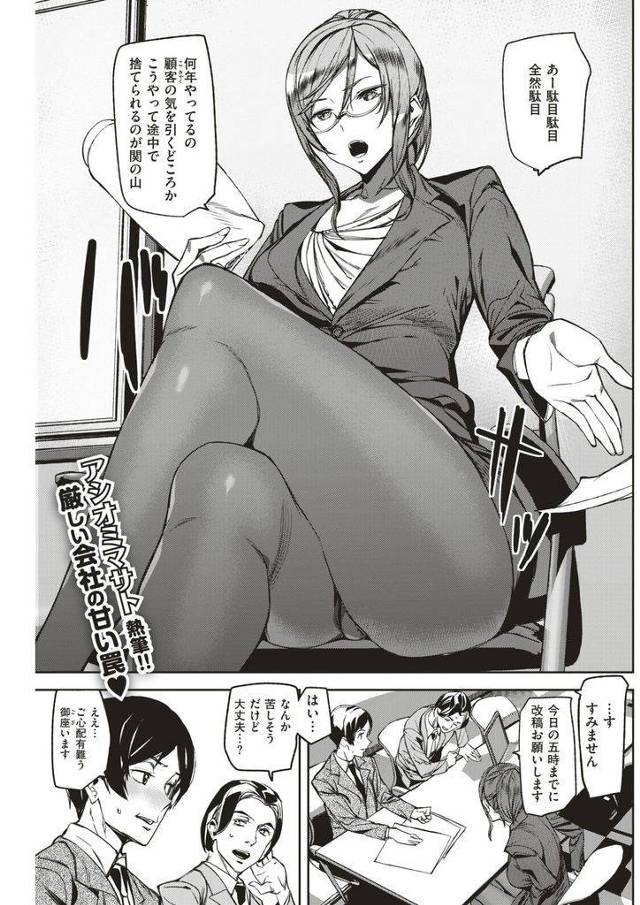 【エロ漫画】わがままボディの女社長にセクハラを受けていた社長秘書！男の困った顔を見る為に会社の至る所で身体を貪り生ハメセックスで男を喰らう！