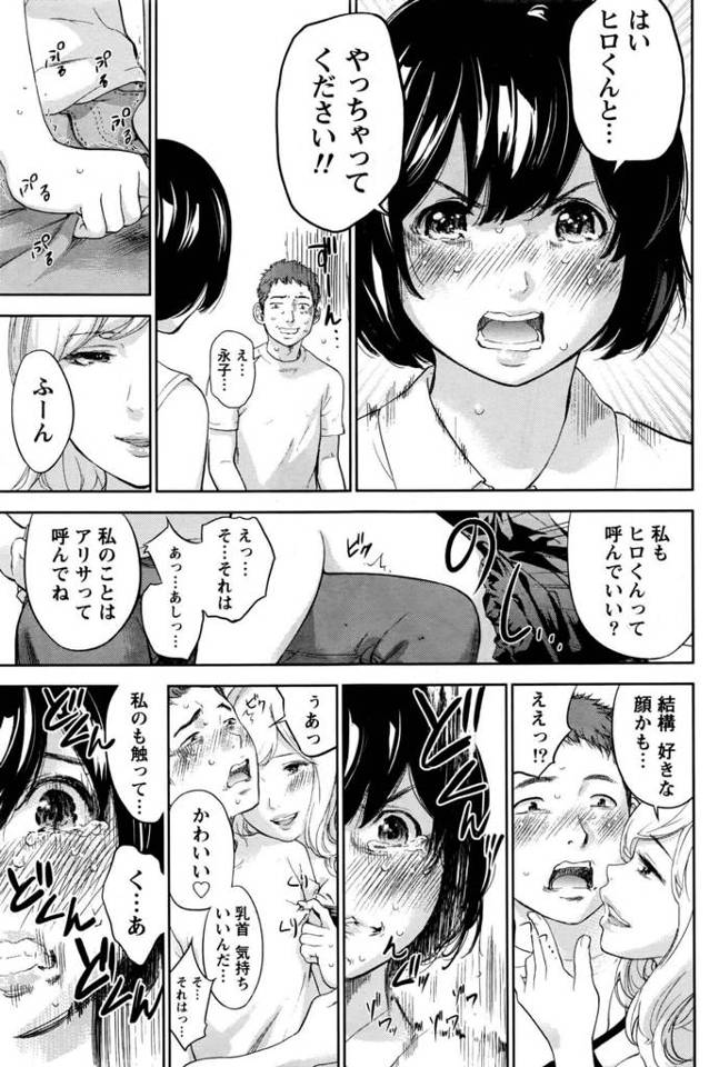 【エロ漫画】爆乳JKが恋人である男を金髪ギャルに受け渡し…ｗ【無料 エロ同人】