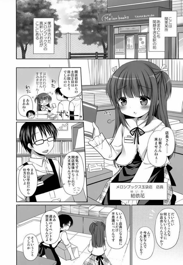 【エロ同人】抑えが効かなくなった店長さんはオオカミさんになって私たちに襲いかかっちゃうのね！「店内で４Ｐえっち/可愛いロリ店員」