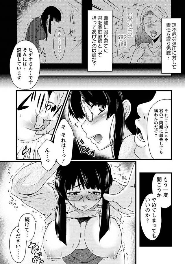 【エロ漫画】生徒たちにレイプされて中出しセックス【無料 エロ同人】