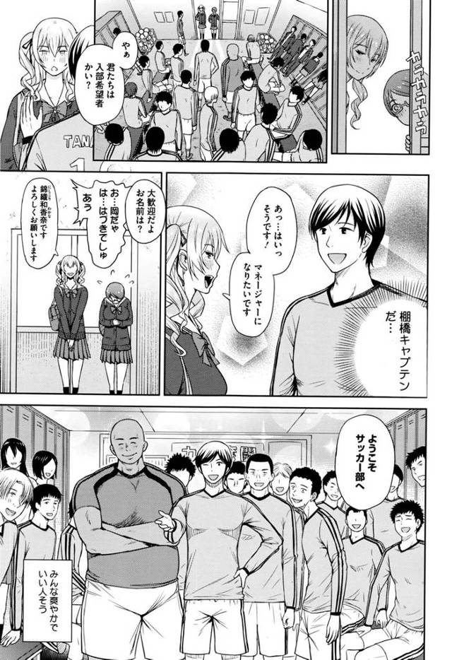 【エロ漫画】爆乳JKがサッカー部に所属するも性奴隷に…ｗ【無料 エロ同人】