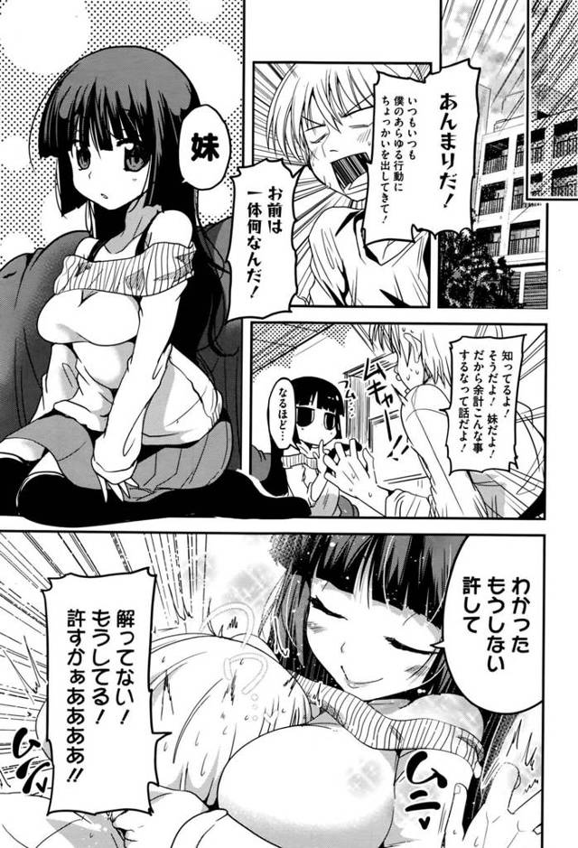 【エロ漫画】可愛い妹が兄のチンコを強制的にパイズリｗ【無料 エロ同人】
