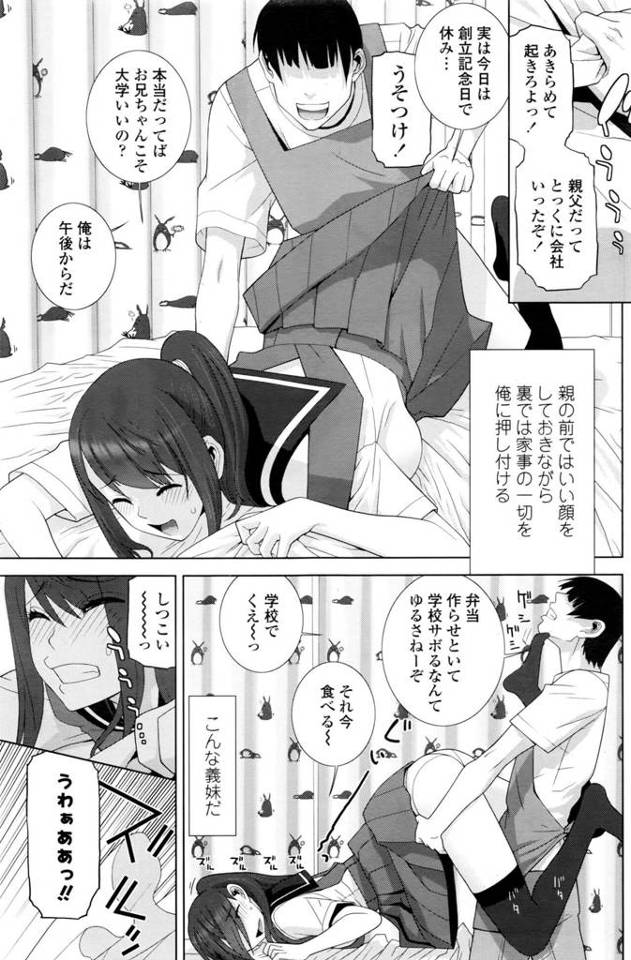 【エロ漫画】セーラー服巨乳JKが兄と近親相姦セックス【無料 エロ同人】