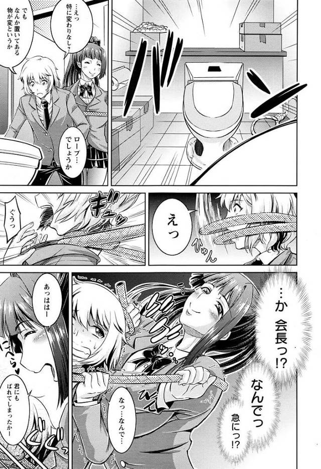 【エロ漫画】巨乳の痴女女子校生が拘束した男子のチンコを…【無料 エロ同人】
