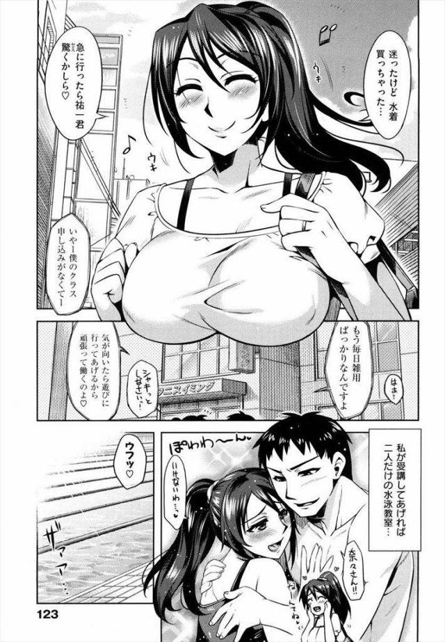 【エロ漫画】イケメン男を目当てに尻軽女達が水泳教室に来て一つのおちんちんを取り合い夢の４Pセックスで全員昇天！