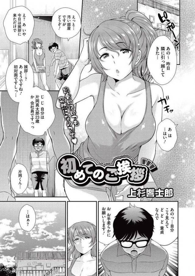 【エロ漫画】引っ越しの挨拶に来た豊満バディの隣のお姉さんをデリヘル譲と勘違い！溜まりまくった精液を初めての膣内大量投入で筆おろし！