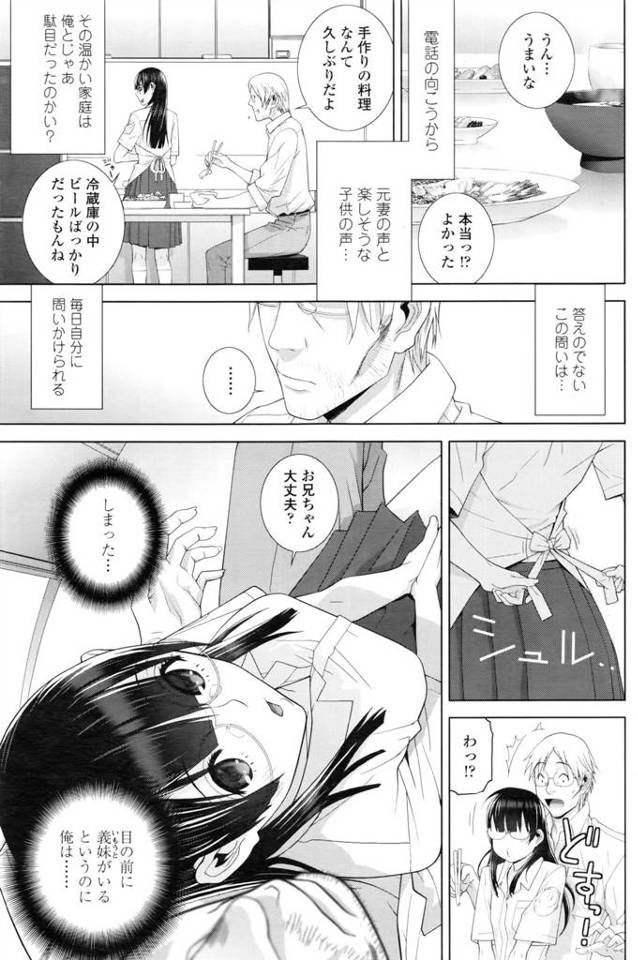 【エロ漫画】清楚な眼鏡っ子の義妹が義兄のチンコをフェラ【無料 エロ同人】