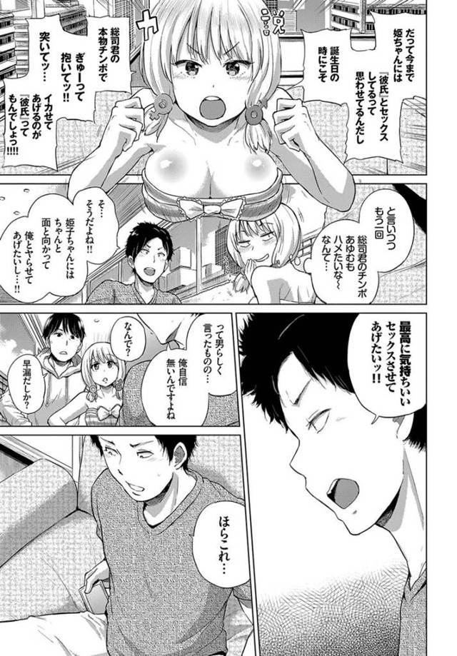 【エロ漫画】モデルの巨乳彼女がパイパンマンコにザーメンぶっかけ【無料 エロ同人】