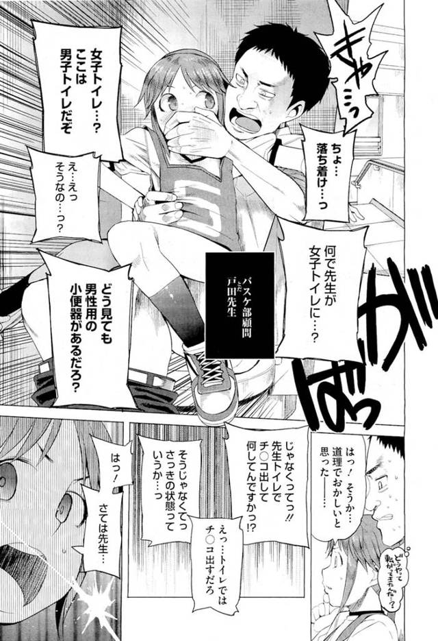 【エロ漫画】男子トイレと女子トイレ間違えた結果…バスケ部の顧問に犯されちゃう！【川崎直孝 エロ同人】