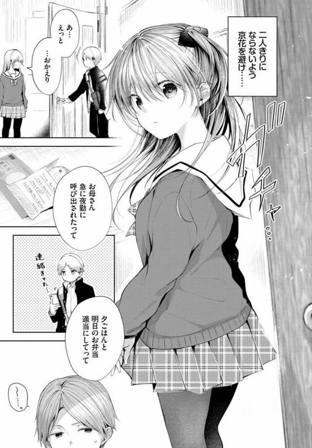 【エロ漫画】セーラー服の貧乳美少女が兄に近親相姦【無料 エロ同人】