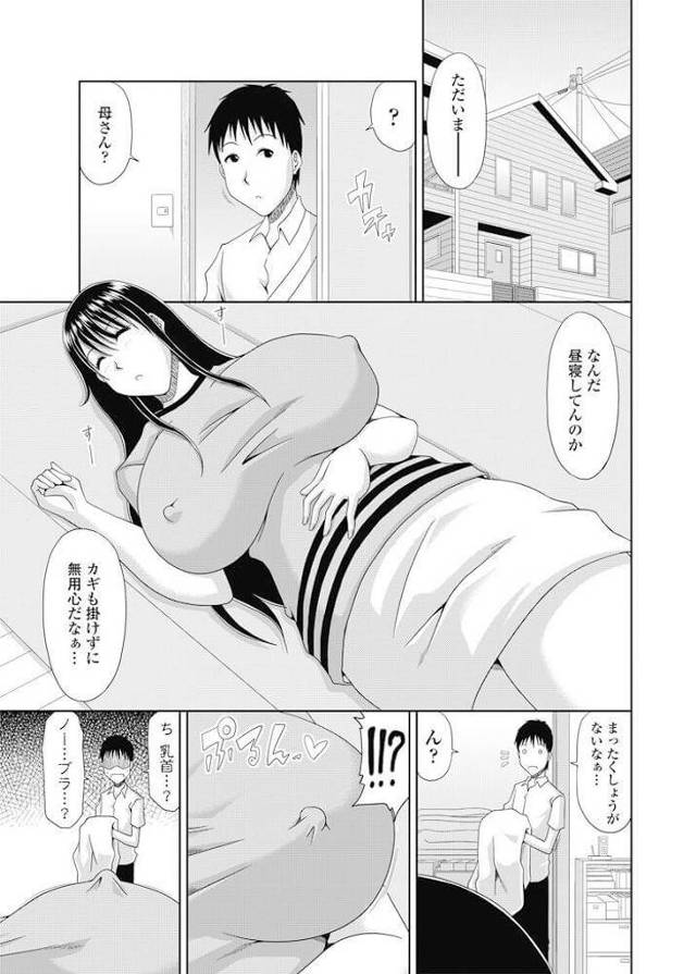 【エロ漫画】爆乳未亡人が欲求不満を息子にあてがい…【無料 エロ同人】