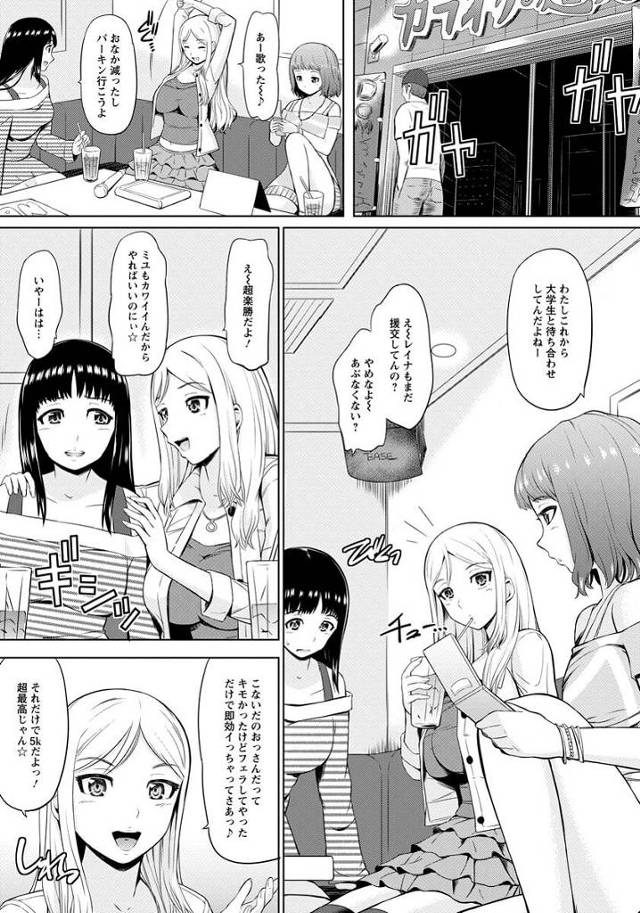 【エロ漫画】援交相手のキモオタ男にバックで強姦されてしまう【無料 エロ同人】