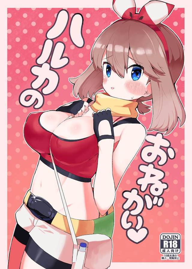 ハルカ、ティーン離れした成熟おっぱいでバトルの賞金をお支払い！