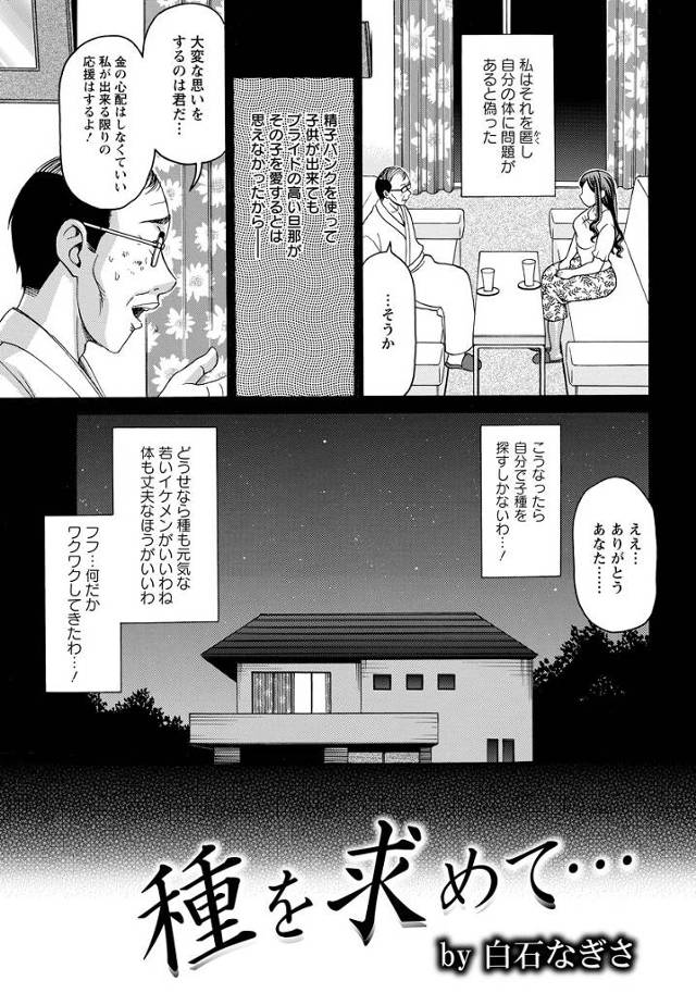 【エロ漫画】中年男と結婚した人妻が子種のない夫に…【無料 エロ同人】