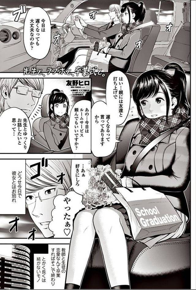 【エロ漫画】卒業までの肉体関係のはずが最後の別れを惜しみ中出しを求める！その熱い気持ちに先生は応え濃厚精液をJKの膣にプレゼントする！