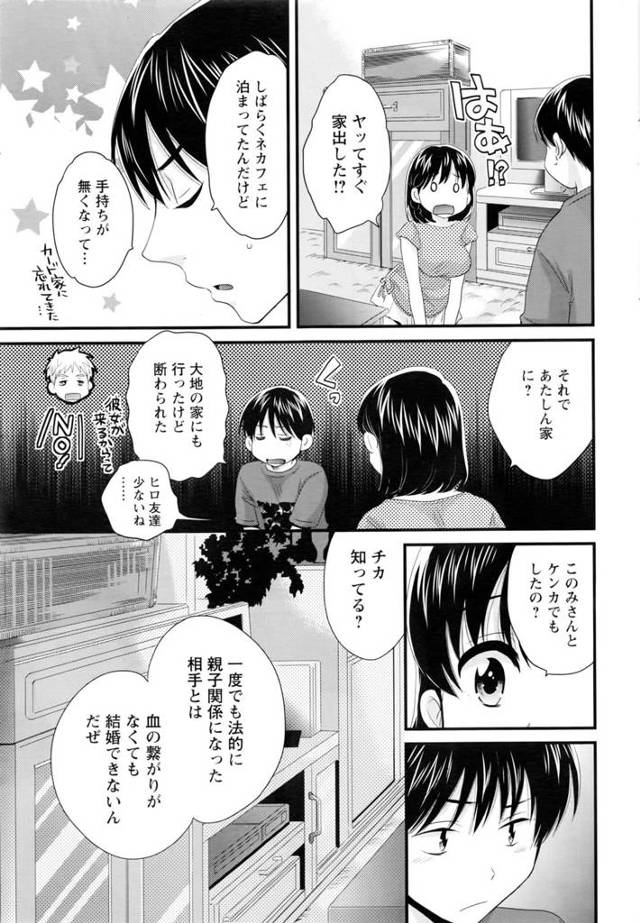 【エロ漫画】近親相姦する美少女とバックで和姦して【無料 エロ同人】