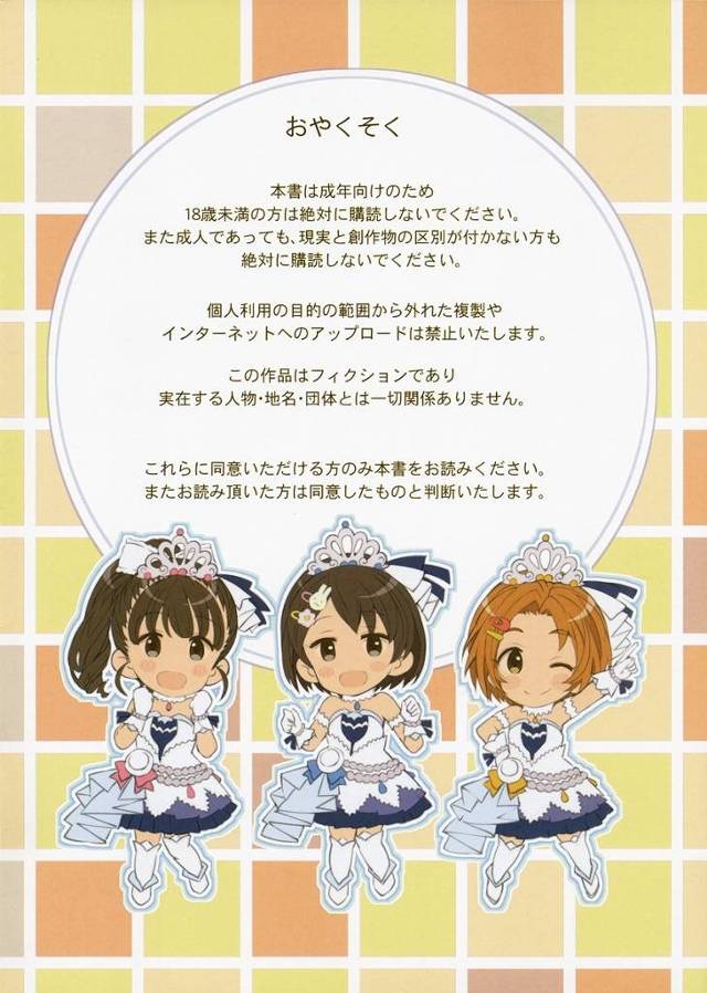 【デレマス】千枝「千枝は小○生なのに大人ちんぽで気持ちよくなるい、いんらんアイドルです」ロリコン変態Pが舞、千枝、薫をルームに集めてエロイことしまくるｗｗｗ【エロ漫画同人誌】