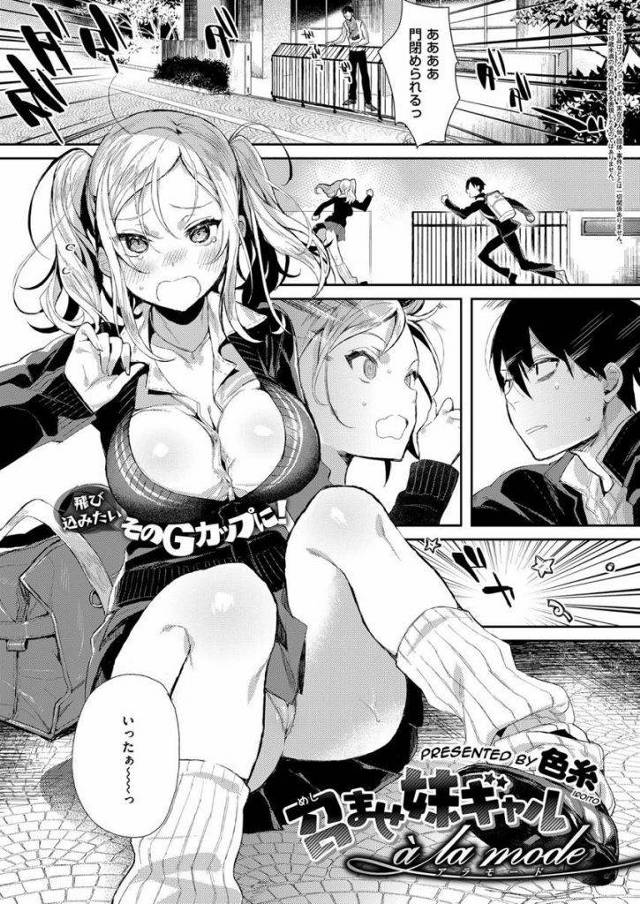 【エロまんが】幼馴染の後輩と偶々再会したらGカップのお色気ギャルになっていた！女の処女に童貞ちんぽがガチ突き高速ピストンで処女喪失！